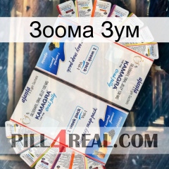 Зоома Зум kamagra1